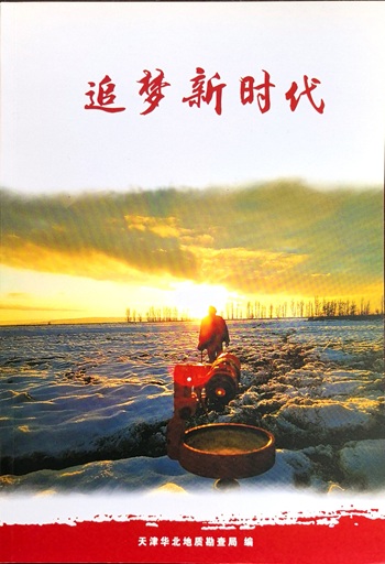 2019追梦新时代