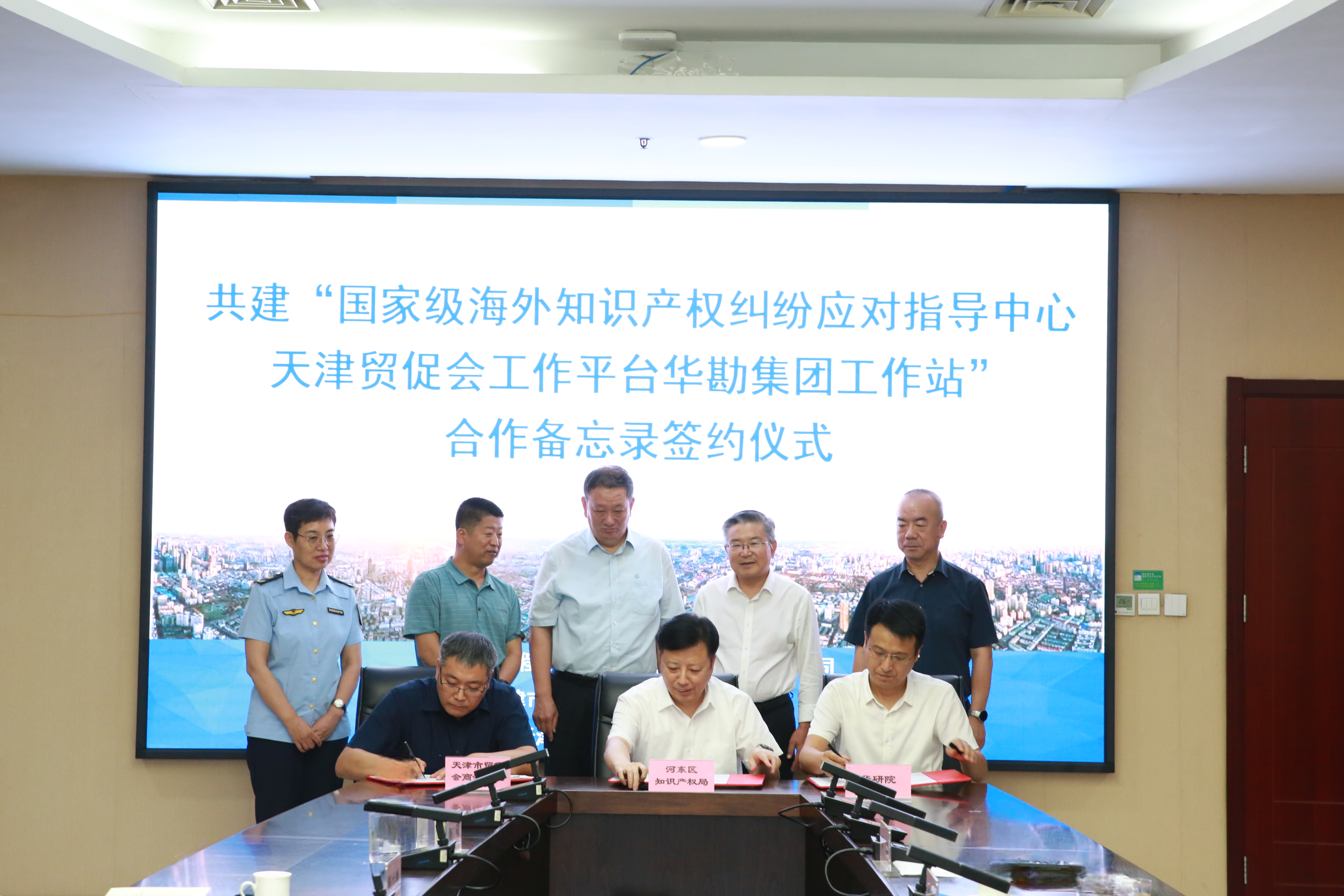 护航海外业务发展！国家级海外知识产权纠纷应对指导中心华勘集团工作站揭牌
