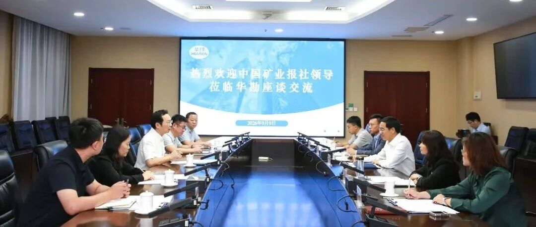 加强媒体协同合作  讲好地质报国故事——唐海军与中国矿业报社开展座谈交流