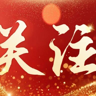 2026中国国际矿业大会寄语