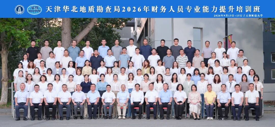 精进专业素养 淬炼财会铁军 —— 局2026年财务人员专题培训班圆满结业