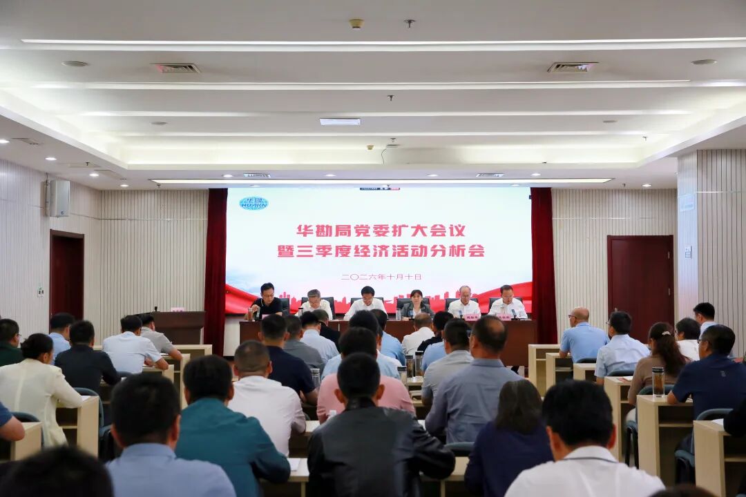 聚力冲刺高质量收官 蓄势谋划高水平开局——局党委召开扩大会议暨三季度经济活动分析会